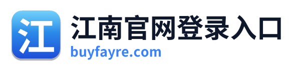 江南官网登录入口